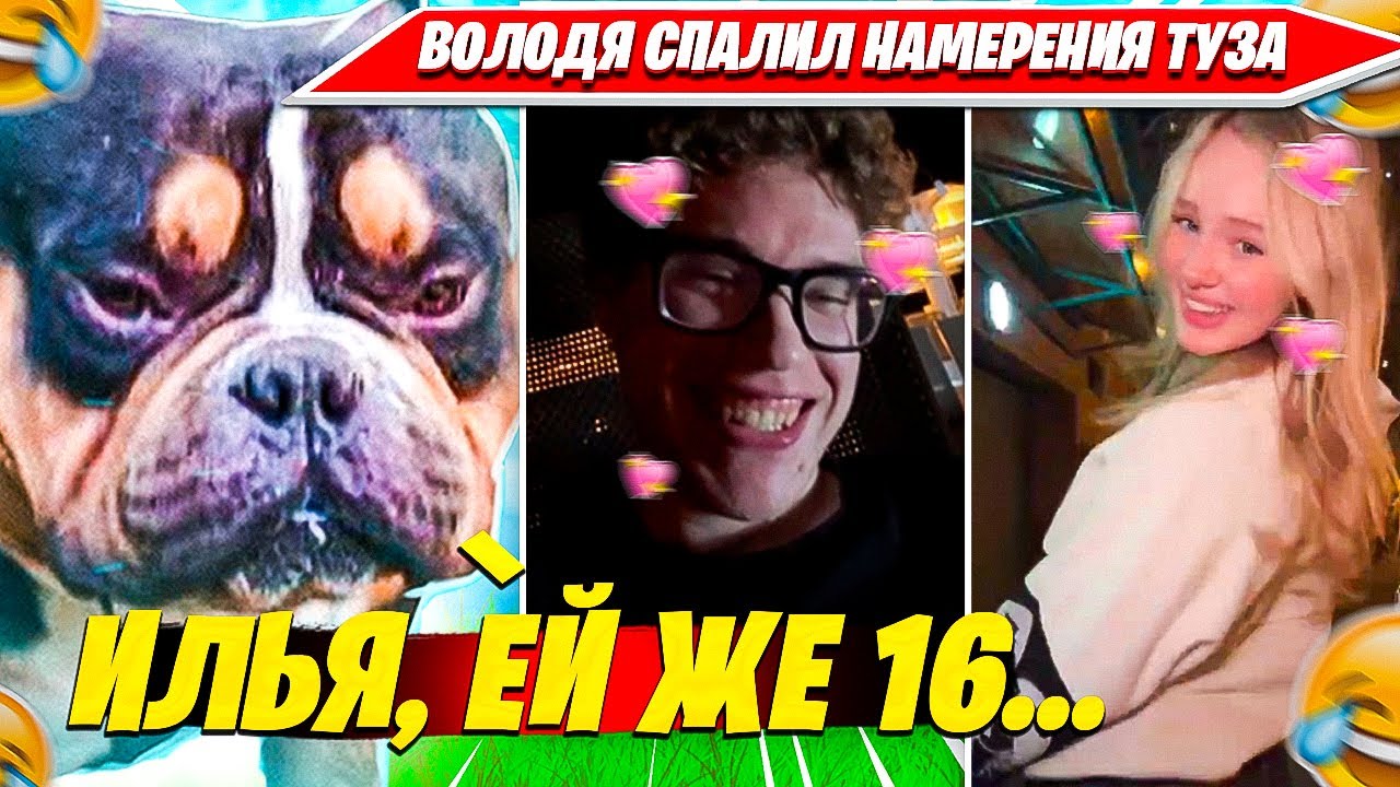 ВОЛОДЯ СПАЛИЛ ТАЙНЫЕ ЖЕЛАНИЯ ПУБЕР-ТУЗА С ЮЛЕЙ. TOOSE, KXRVINHO, YULYES НАРЕЗКА ФОРТНАЙТ