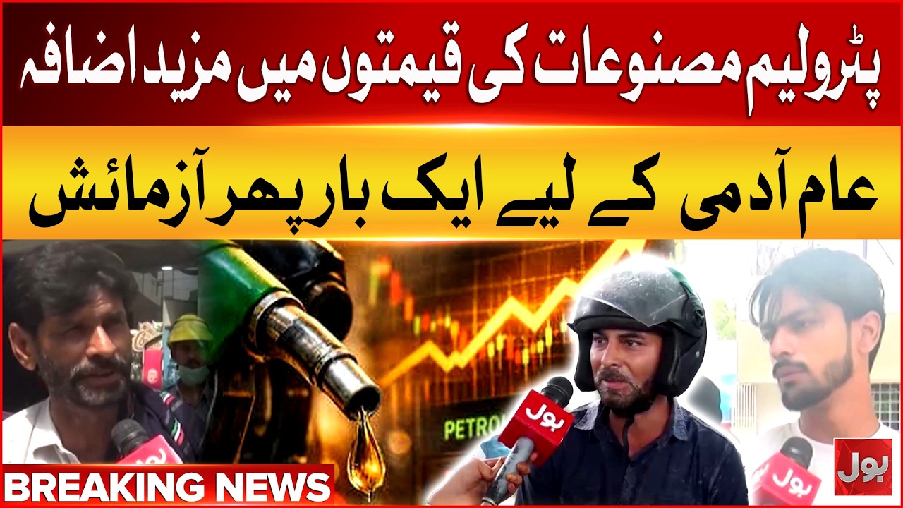 Petroleum Prices Increase Again | Another Challenge for the Common Man | Breaking News