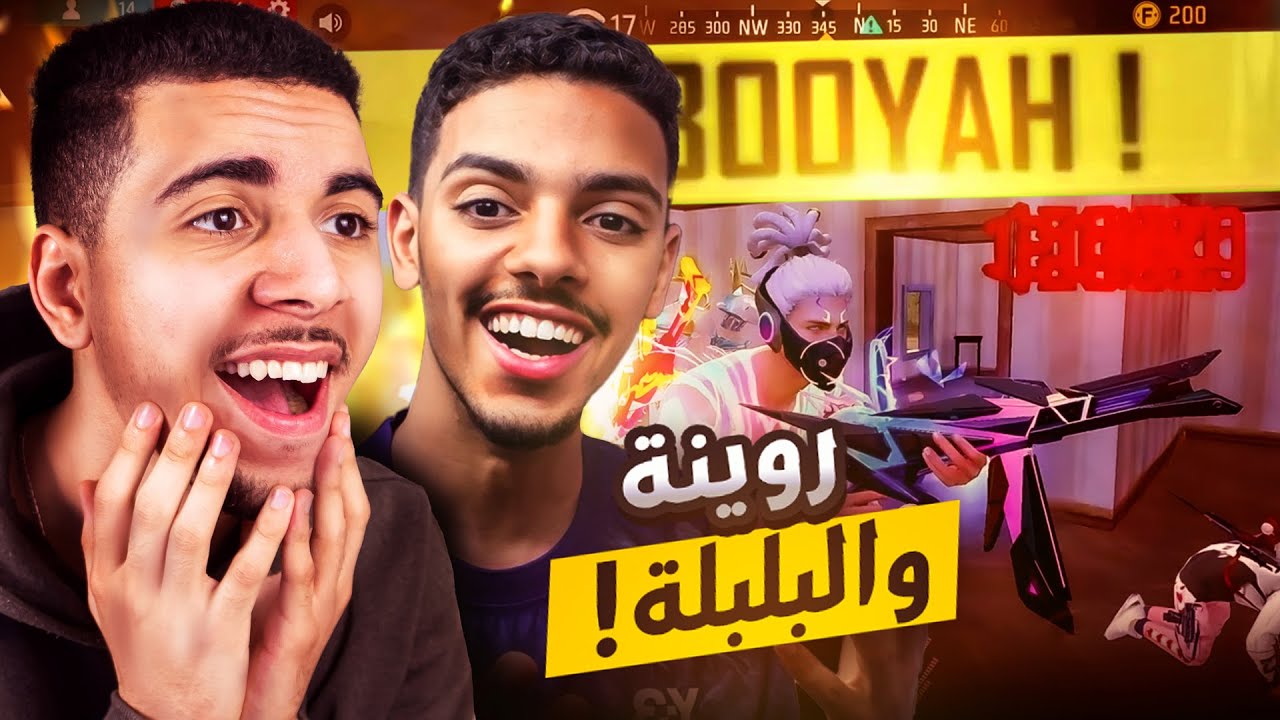 FREE FIRE | 😂🔥Mehdi Hilm لعبت فري فاير مع