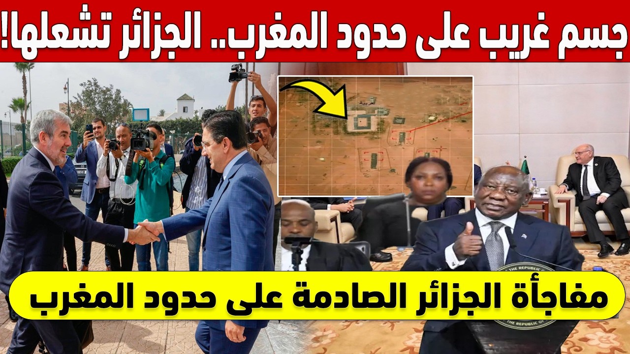 !رصدته الأقمار الاصطناعية: جسم غريب على حدود المغرب.. الجزائر تشعلها 🛰️