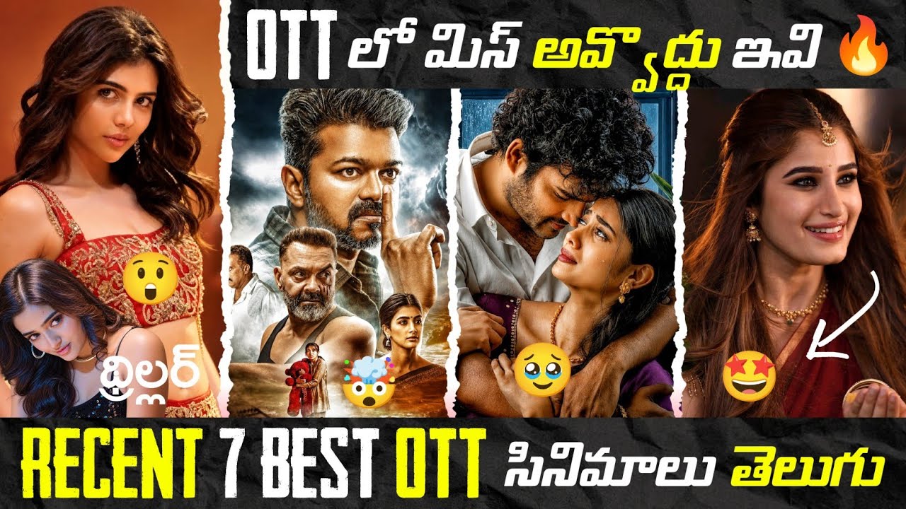 7 Best Recent OTT Movies Telugu | New OTT Thriller Movies | OTT Telugu Movies | Prime Video, Netflix