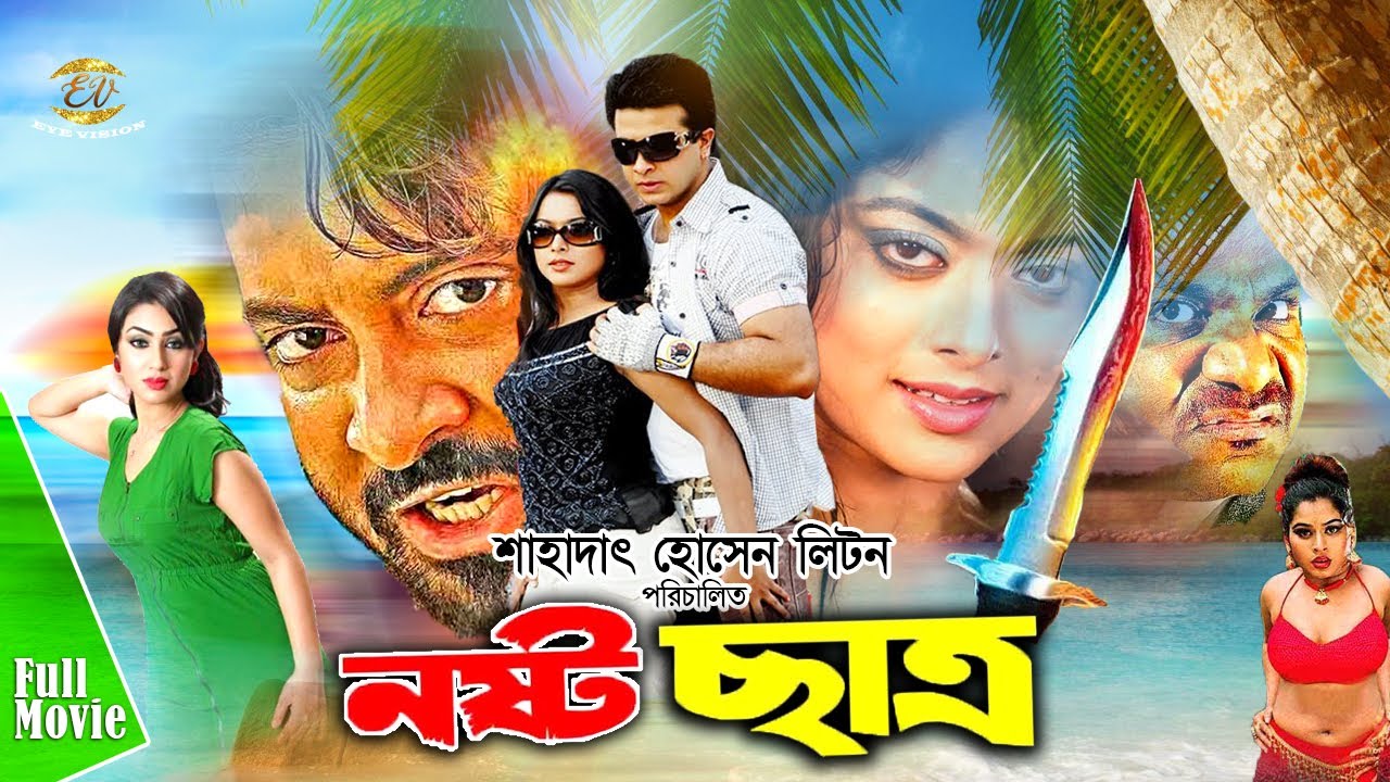 Nosto Chatro | নষ্ট ছাত্র | Shakib Khan | Sahara | Misha Sowdagor | Mehedi | Shapla | Full Movie