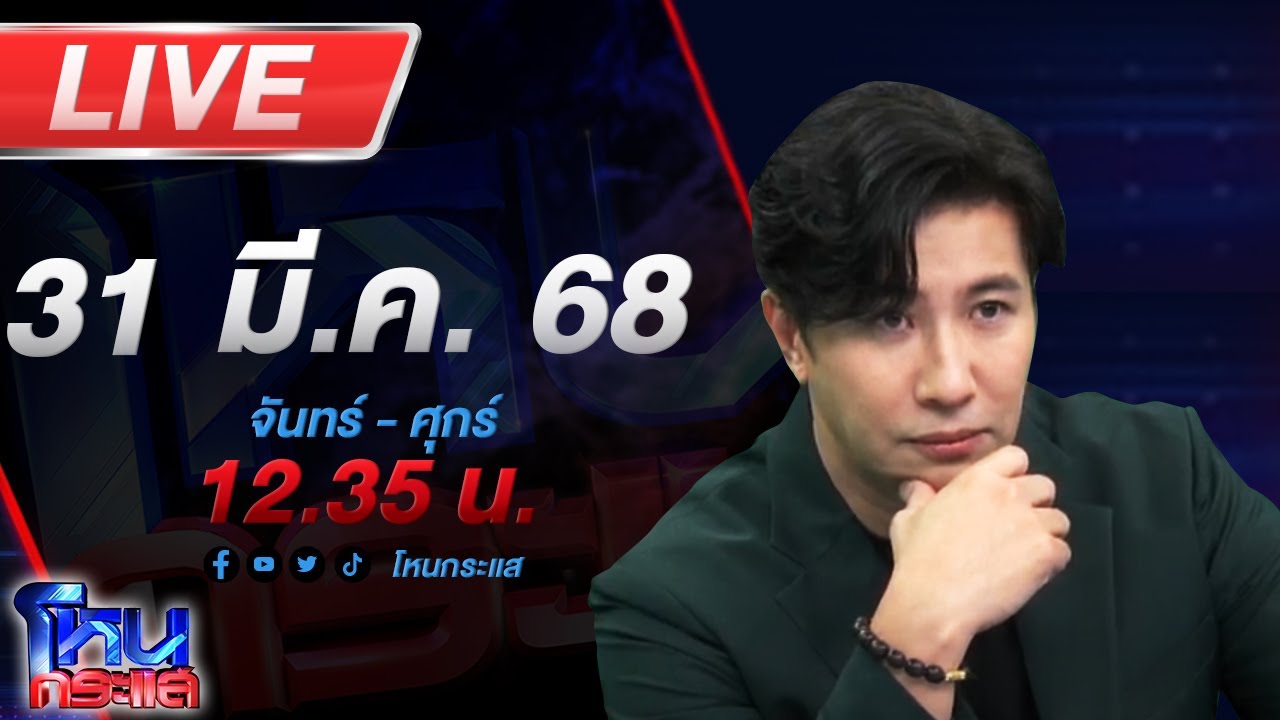 🔴LIVE โหนกระแส อ้าวเห้ย! ตีกันแล้ว เอ๋มิรา ตัดขาดทนายเก่ง ปมเดือดทั้งเรื่องงานและแฟนหนุ่ม