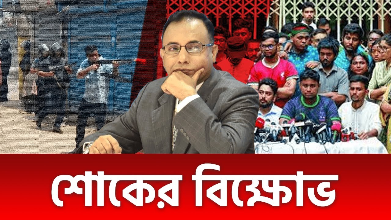 Where Shall I Lay These Bodies? | Student protest | Quota protest | Quota Movement | Andolon | Zi...