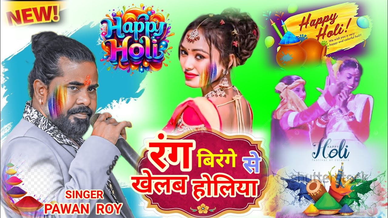 रंग बिरंगे रंग से खेलब होलिया SINGER PAWAN ROY 🌿NEW NAGPURI HOLI SONG 2026 Trending song 