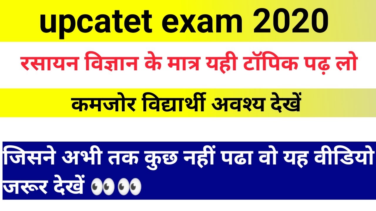 Upcatet exam 2020 | upcatet 2020 | upcatet entrance exam question paper |