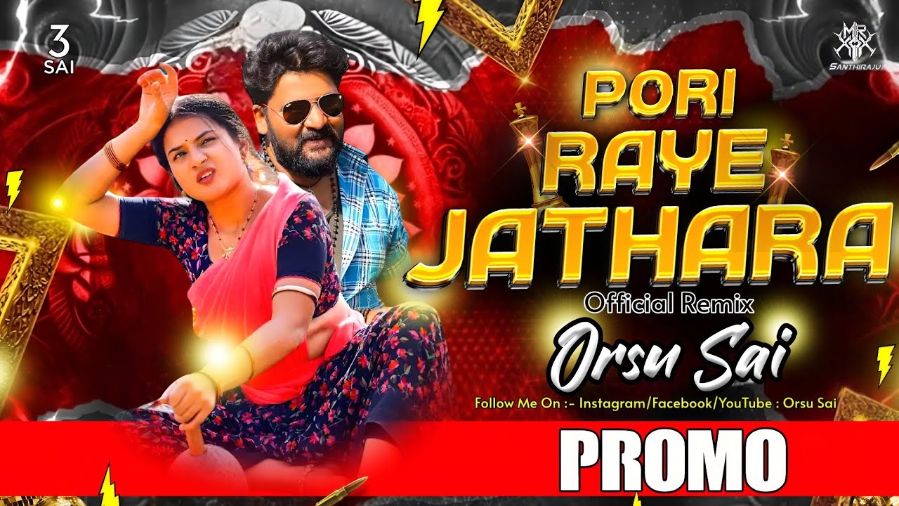 Pori Raye Jathara 🔥 Telugu Trending Folk Remix | Official Promo | @saiiorsu