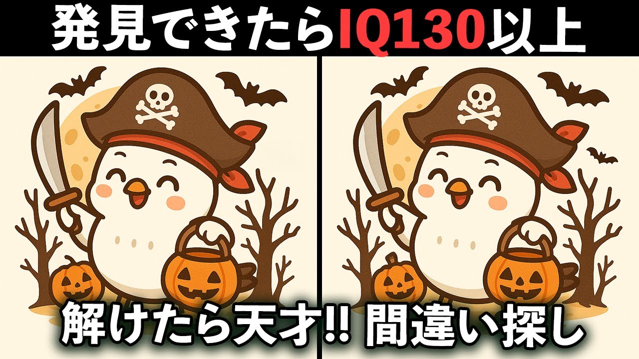 【間違い探し】ハロウィーンで事件発生｜3つの間違いを見つけよう！