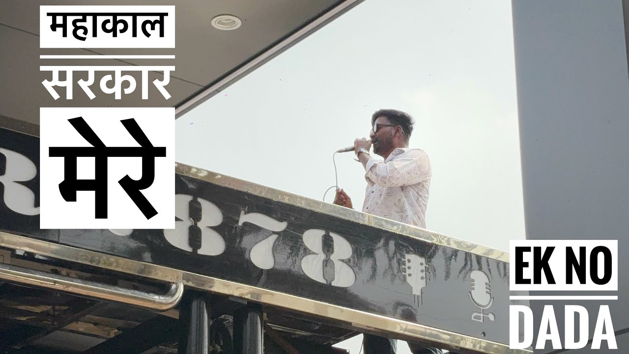  महाकाल सरकार मेरे Mahakal Sarkar 🙏🚩 Rock Star Band chandwad 7878🥁🎹