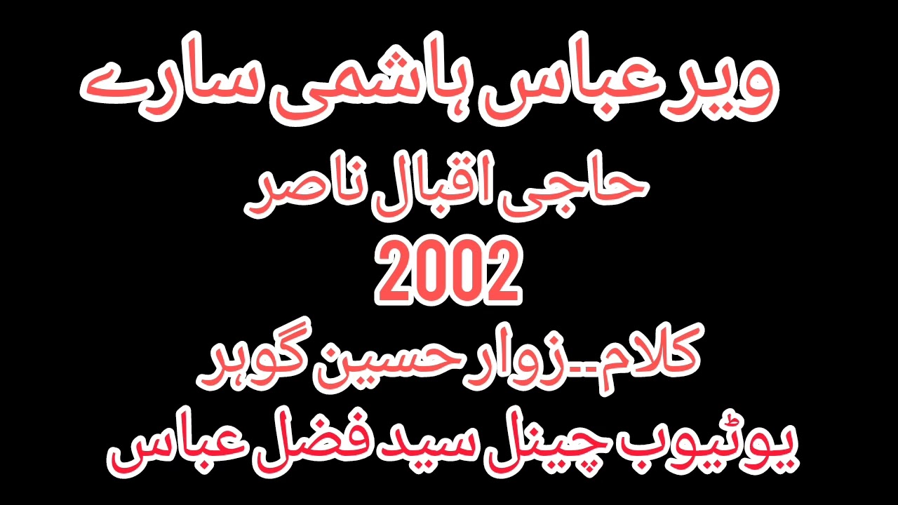 noha veer abbas hashmi sare haji iqbal nasir nohay 2002 imam hussain matam e abbas syed fazal abbas