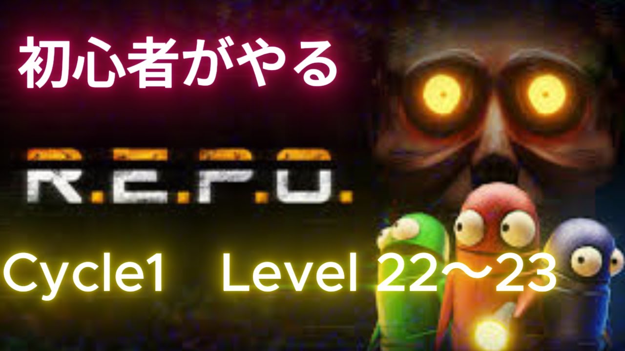 【REPO】Solo No Mods repo Level22～23
