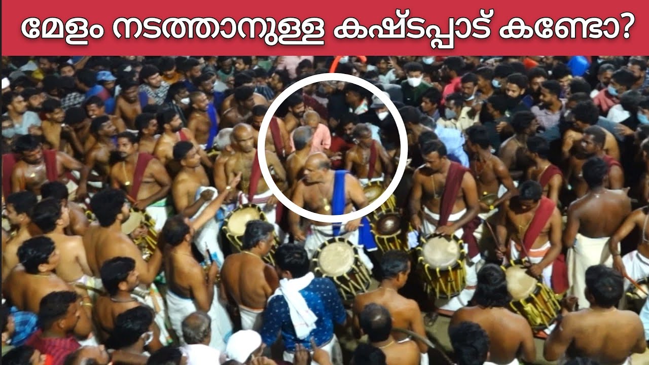 മേളപ്രമാണി കൈകൂപ്പി അപേക്ഷിച്ചു അവസാനം ?  Pariyanampatta Pooram 2022