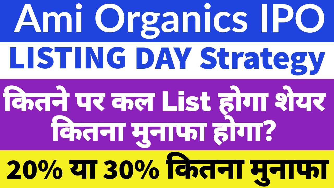 AMI ORGANICS IPO LISTING DAY STRATEGY 🔥&bull; AMI ORGANICS IPO GMP💥 &bull; AMI ORGANICS IPO LISTING GAIN⭐🎯