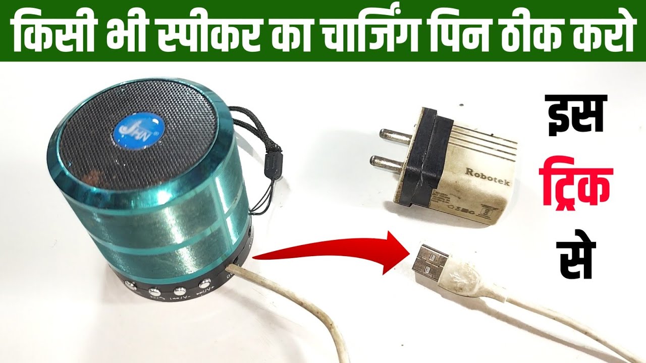 ⚡बिल्कुल देशी जुगाड़ देख लो ✅ || Bluetooth speaker repair || Bluetooth speaker charging problem