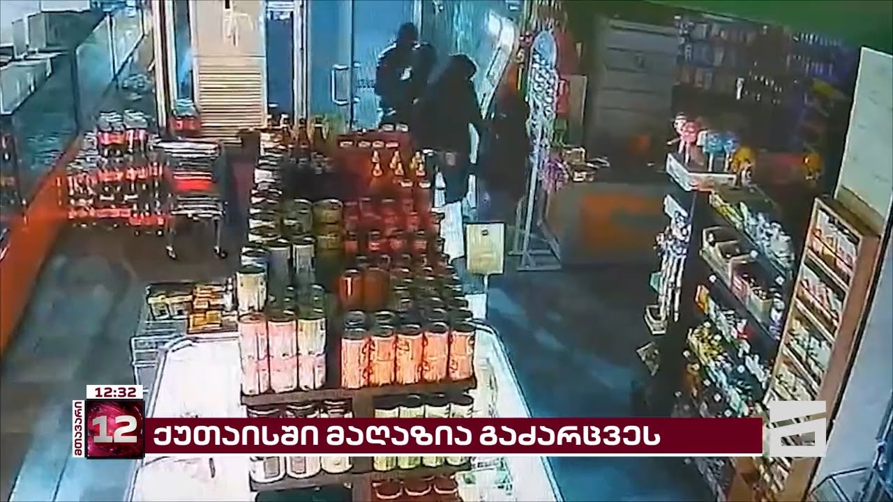 ქუთაისში მაღაზია გაქურდეს | მოპარულია თამბაქო და თანხა
