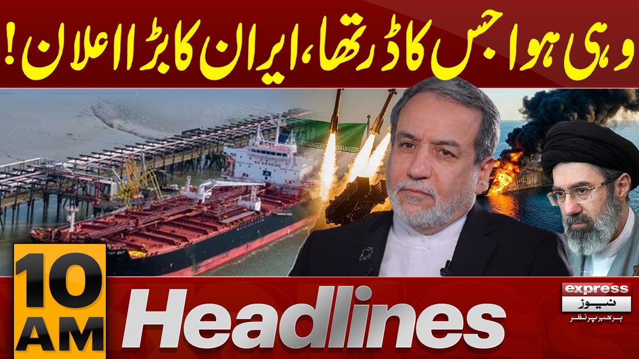 Iran Big Announcement About Strait of Hormuz | 10 AM Headlines | Pakistan News