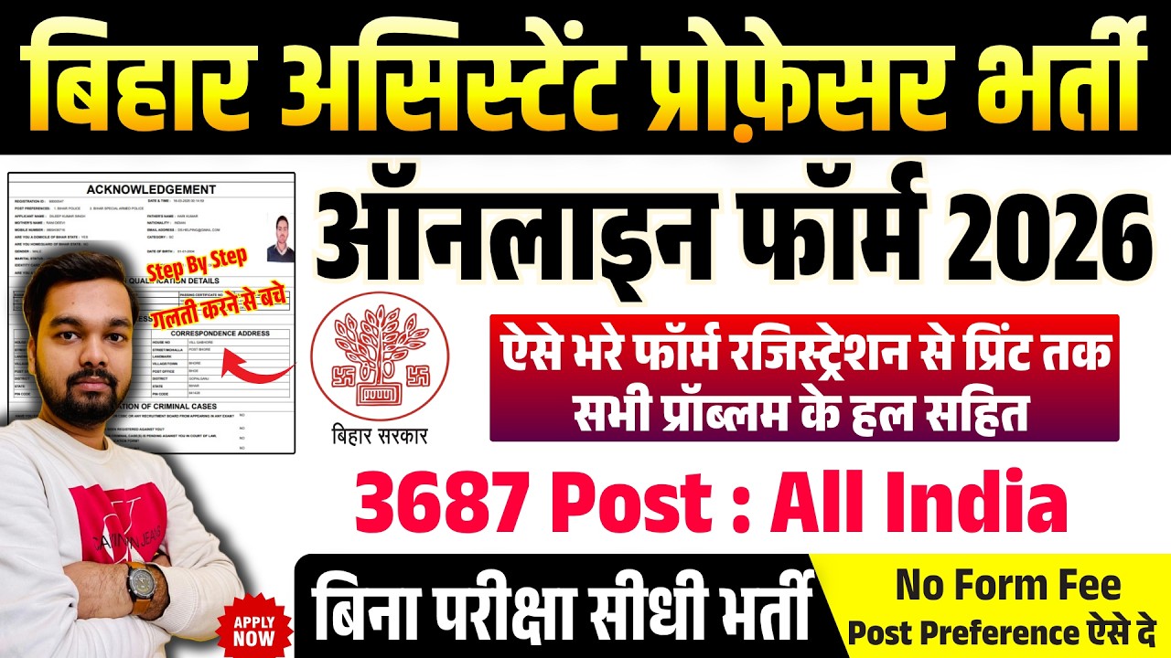 Bihar Assistant Professor Vacancy 2026 Form Fill Up | Bihar Assistant Professor Form Fill Up 2026
