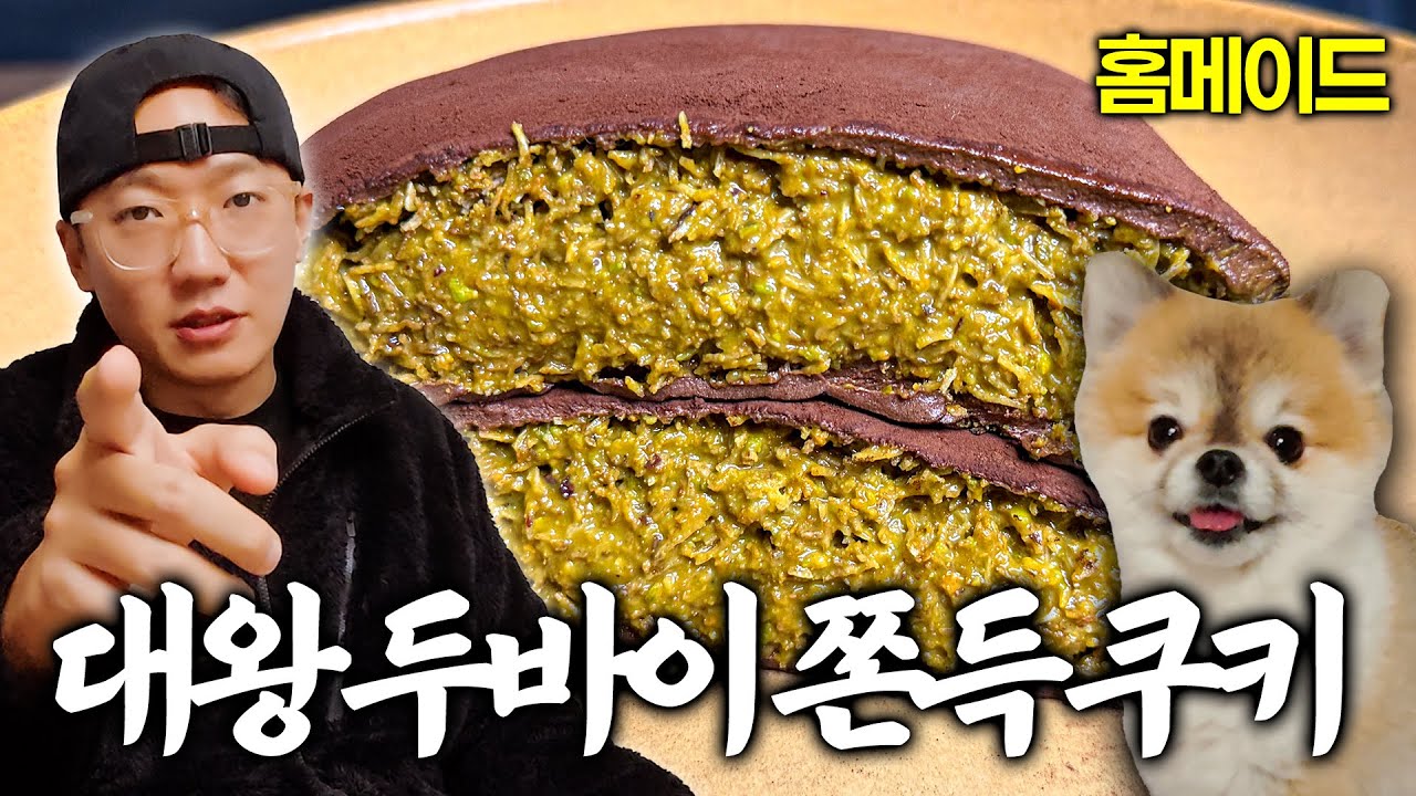 논란의 두바이쫀득쿠키, 직접 만들어보니 역시 사 먹어야 되겠네...