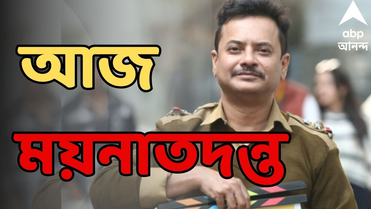 Rahul Arunoday Banerjee LIVE: অভিনেতার মৃত্যুর প্রকৃত কারণ জানতে আজ তাঁর দেহের ময়নাতদন্ত