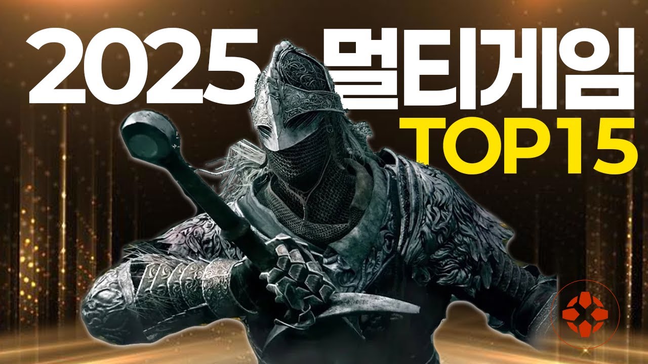 2025년, 가장 많이 사랑받은 멀티게임은 무엇일까요? | IGN KOREA