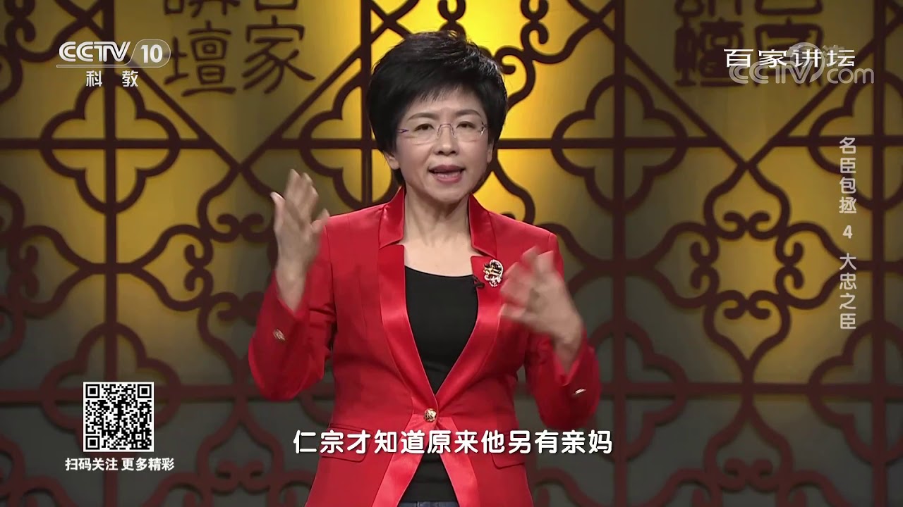 [百家讲坛]缺爱的宋仁宗| CCTV百家讲坛官方频道