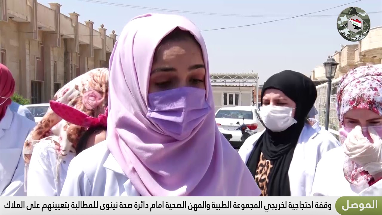 وقفة احتجاجية لخريجي المجموعة الطبية والمهن الصحية امام دائرة صحة نينوى للمطالبة بتعيينهم على الملاك