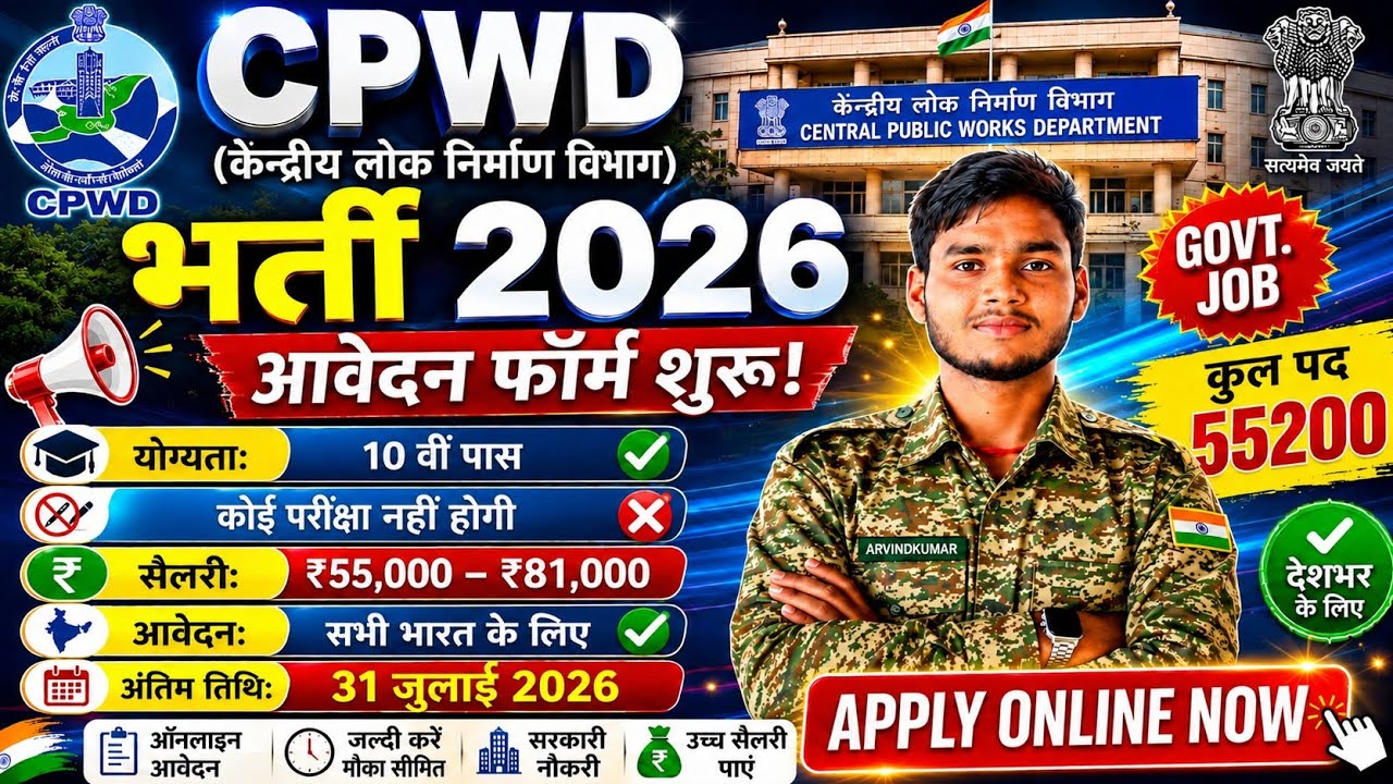 CPWD Department New Vacancy 2026|Notification out 📢|10th pass NO Exam ❌|Salary 55000💸|Govt Job 🎉 !