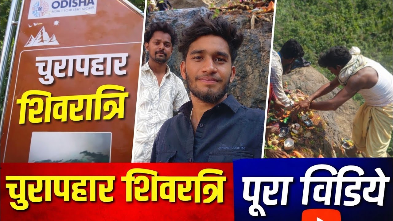 Sivaratri#kalahandi #tample #sambalpuri #vlog #virl #chura pahad#chudapagad