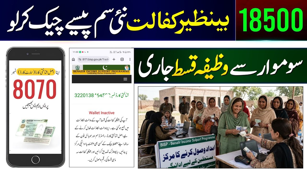 18000 Mubarak Ho! 8171 New Update 2026 | Benazir Kafalat 14500 Digital Wallet SIM | Bachon Ka Wazifa