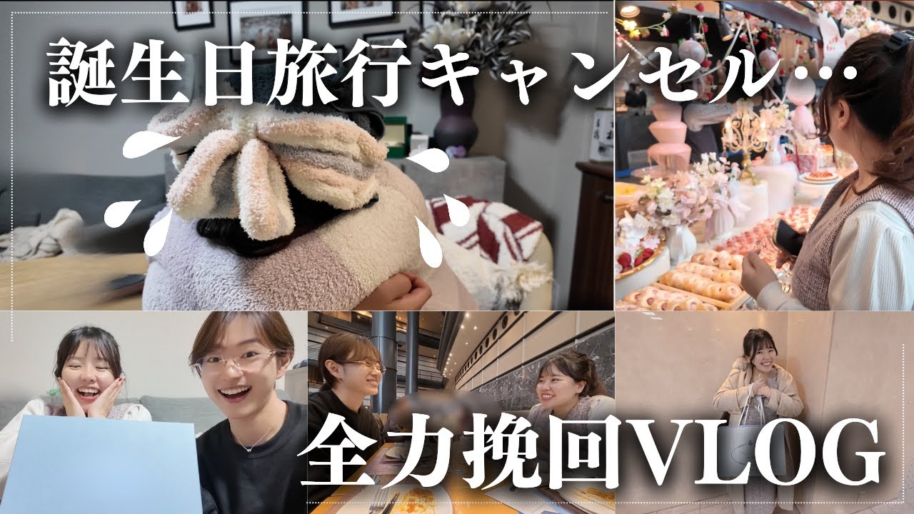 切迫早産で涙のマタ旅キャンセル…！からの精一杯楽しむ妻の誕生日デート