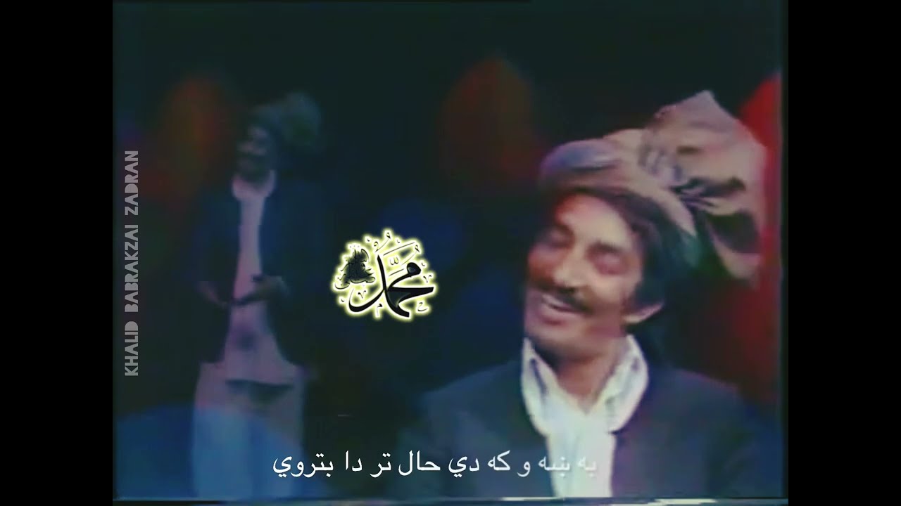 Rahim Ghamzada - kashki za khawre ere رحیم غمزده - کاشکي زه خاورې اېرې دا ستا د در وای