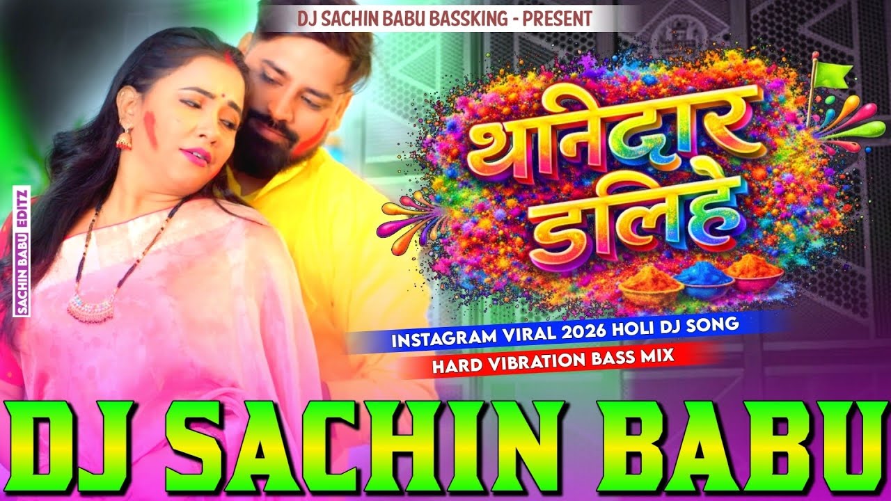 thanedar dalihe dj remix | rakesh mishra holi dj song | bhojpuri holi dj song | holi ke dj gana 2026