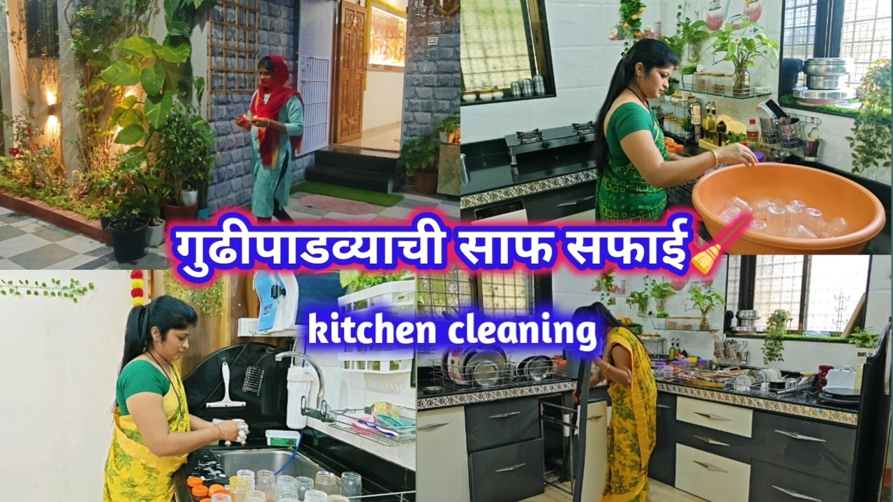 गुढीपाडव्याची साफ सफाई /kitchen cleaning /किचन ट्रॉली क्लिनिंग / सांडग्याची (वड्याची)भाजी