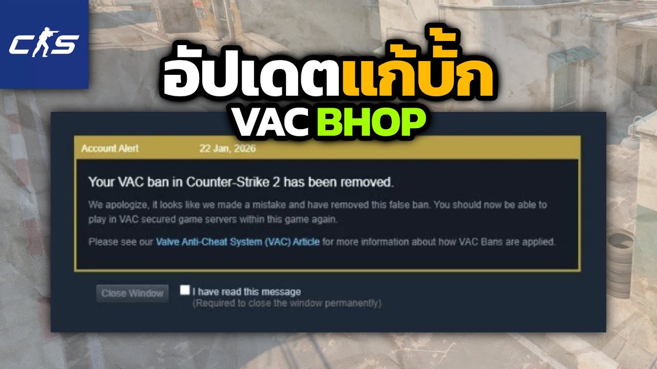 CS2 Update | อัปเดตแก้บั้ก VAC แบนมั่ว Bhop Anubis และอื่นๆ