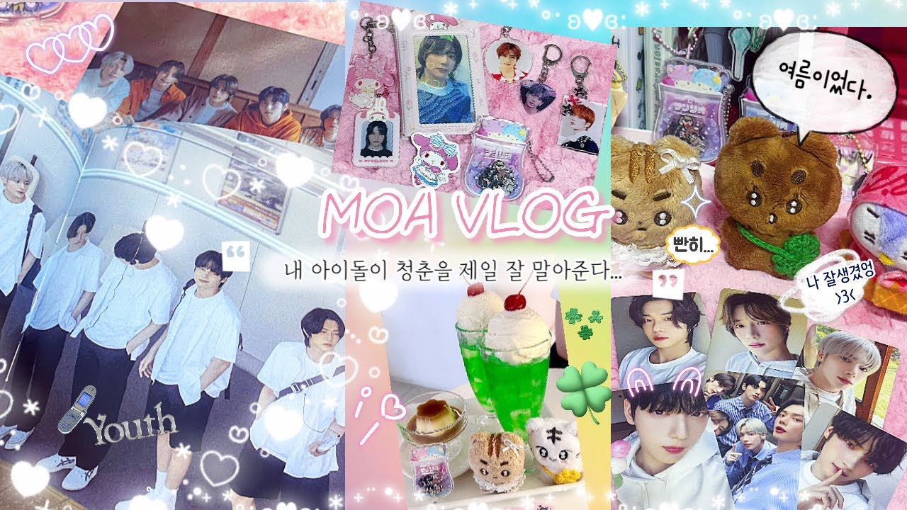 [모아로그] 투바투가 말아주는 Youth, 여름이었다. •  포토북 유스깡 • 준등기깡 • 가차샵 • 산리오 체키홀더 • 덕질 브이로그 • 10cm 인형 옷