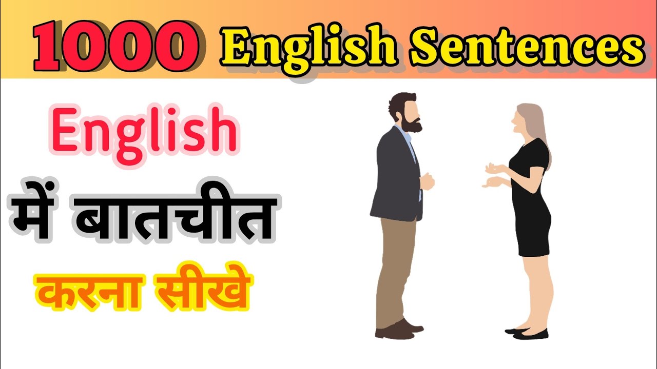 1000 रोज बोले जाने वाले वाक्य सीखें , English practice/Daily Use Sentence/