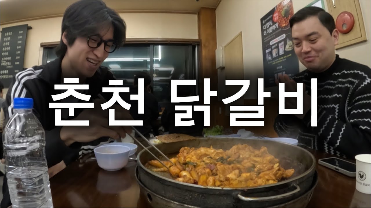 일본인한테 춘천닭갈비를 먹여봤다