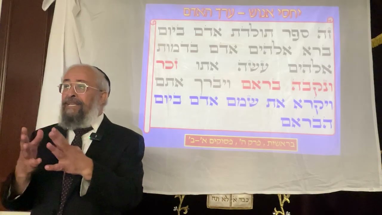 יחסי אנוש - ערך האדם - הרב ינון קלזאן 