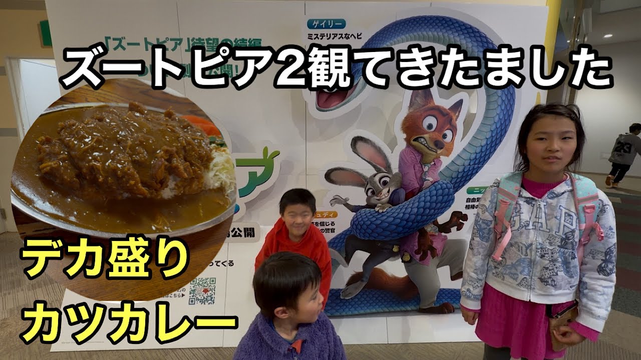 ズートピア2を観て来ました！帰りにオススメご飯！