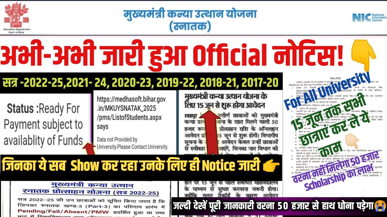 जरूरी सूचना📢50000 scholarship in bihar apply online graduation✅kanya utthan yojana bihar online 2026
