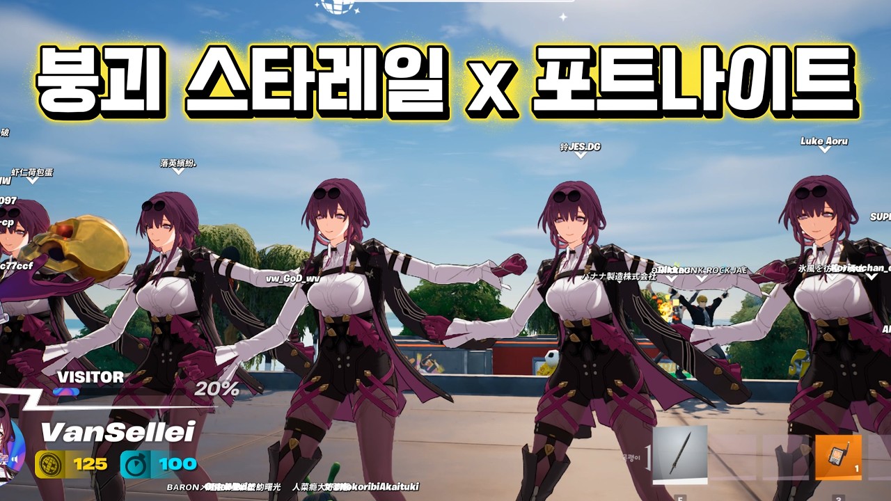 그저 평범한 붕괴 스타레일 x 포트나이트 콜라보입니다