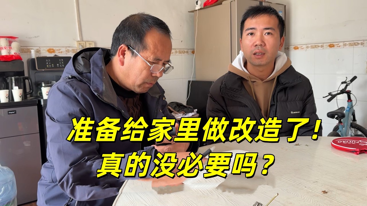 给家里做改造开工，中国女婿给老挝大哥4000做新房栏杆，人不在房子要建
