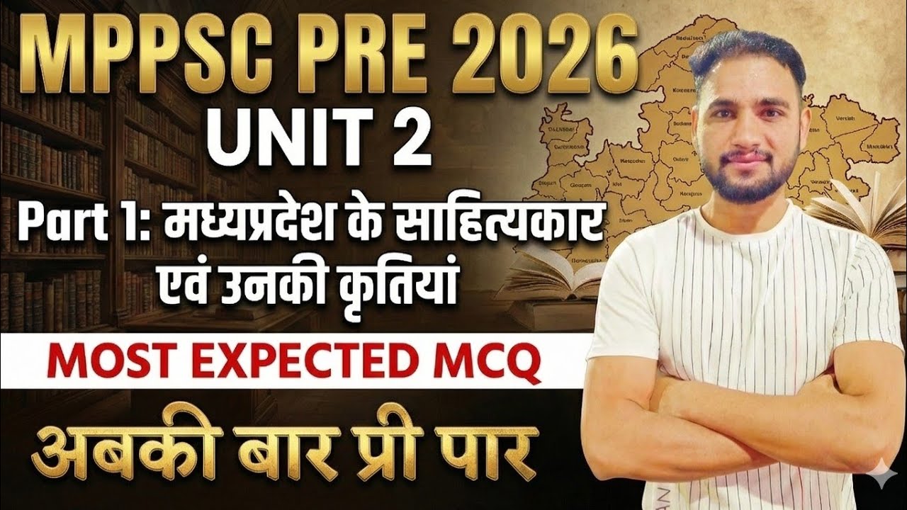 MPPSC Pre 2026 | मध्यप्रदेश के साहित्यकार एवं उनकी कृतियाँ | Unit-2 MP GK | 100% Important