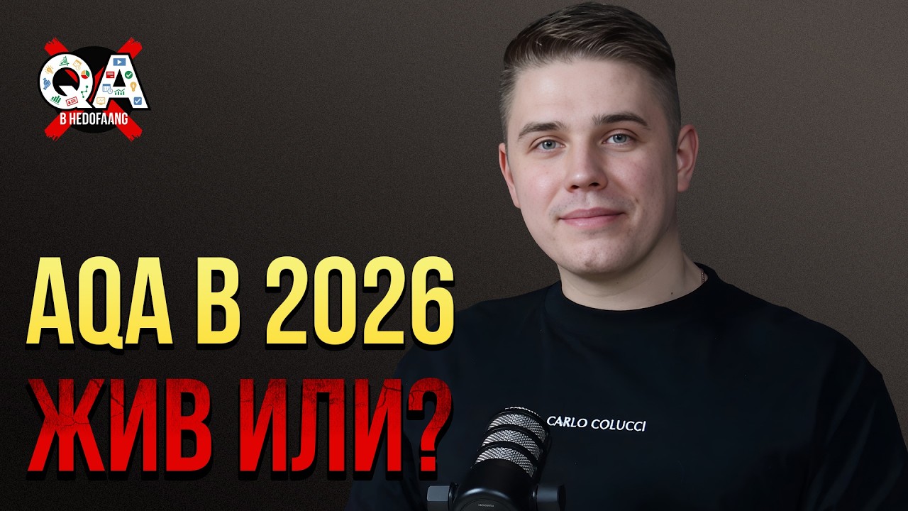 AQA в 2026: полный Roadmap до первой работы