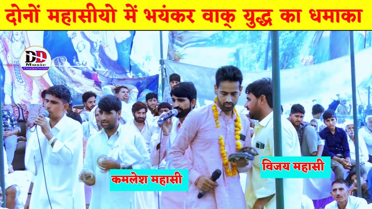 दोनों में भयंकर टक्कर | विजय महासी vs कमलेश मासी | कॉम्पीटिशन नेहडा