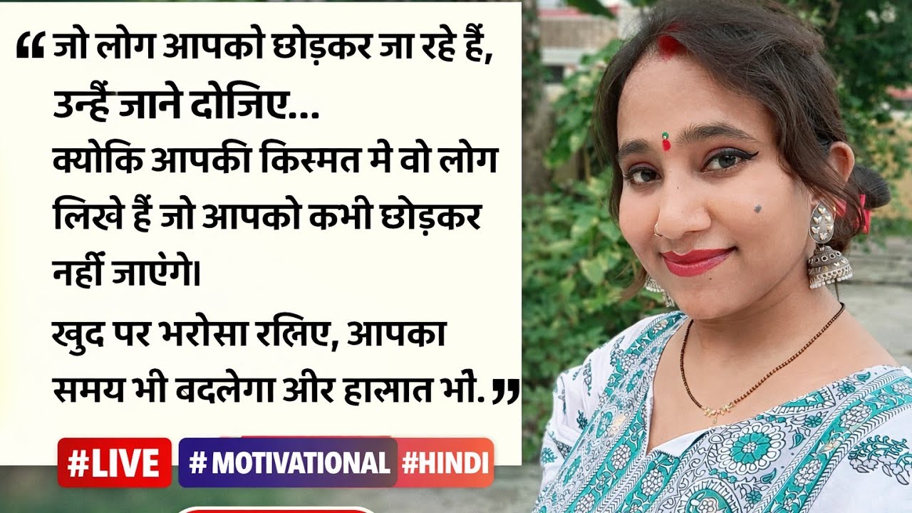 कभी-कभी जो लोग हमें छोड़ जाते हैं, वही हमें खुद से मिलवा जाते हैं…दर्द थोड़ा सा रुलाता है, लेकिन …🤗🙏