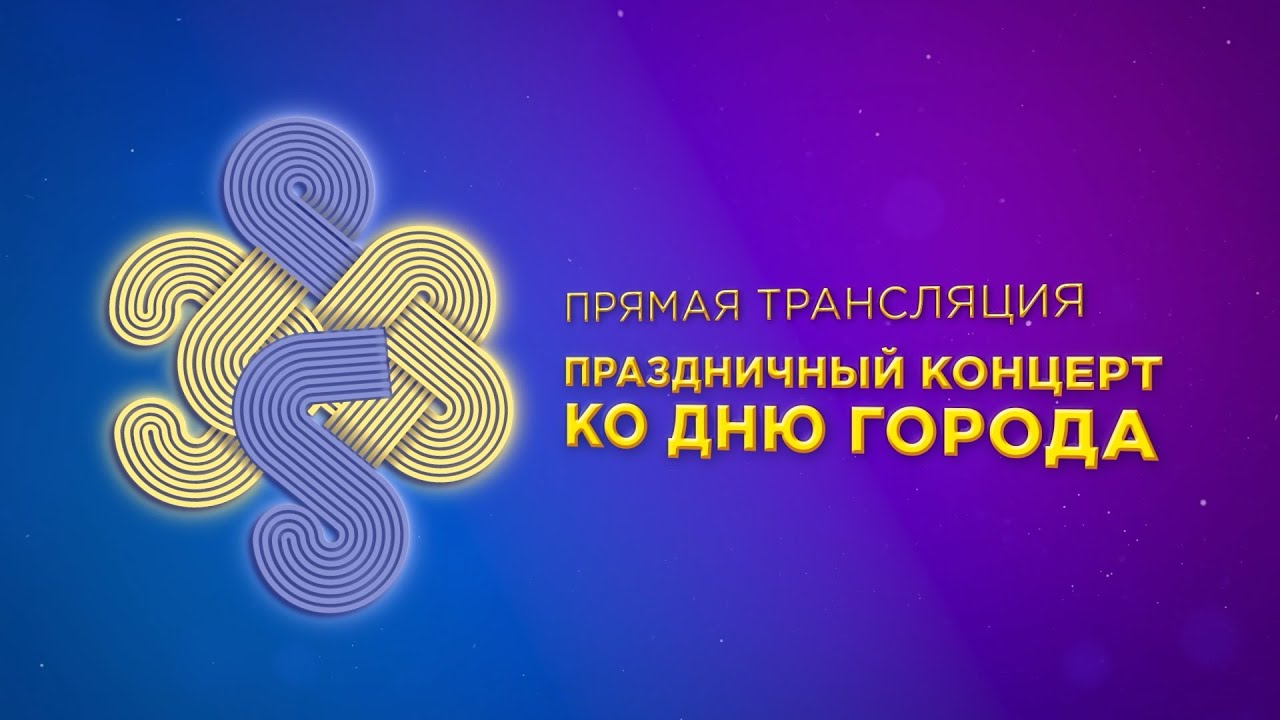 День города в Улан-Удэ | Праздничный концерт
