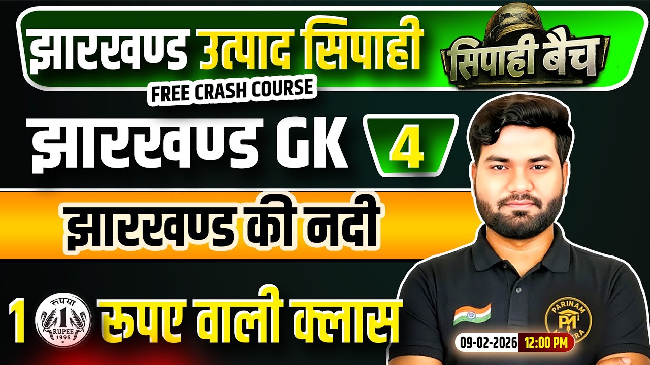 Jharkhand Utpad Sipahi Jharkhand GK 2026 | JHGK Class 4 | Jharkhand Utpad Sipahi Free Crash Course