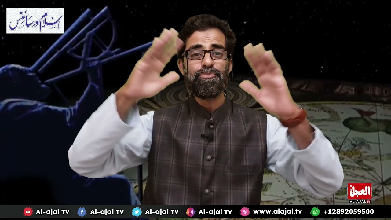 Islam Aur Science | Speaker Syed Asad Zaidi | Episode 4 | Al-Ajal Tv HD