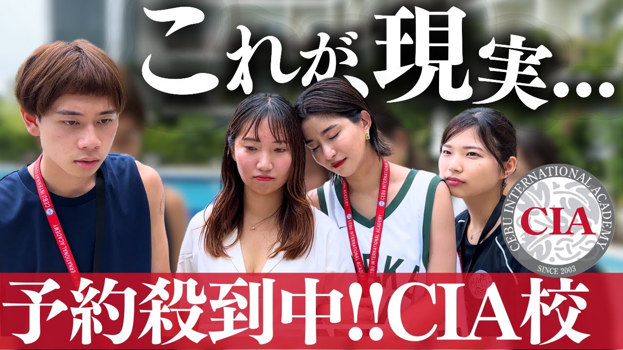 【セブ留学】意外すぎ…超人気校CIAについて全部話します。
